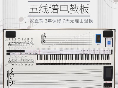 热销五线谱电教板带键盘88键电子教板智能音乐教学用品厂家直供
